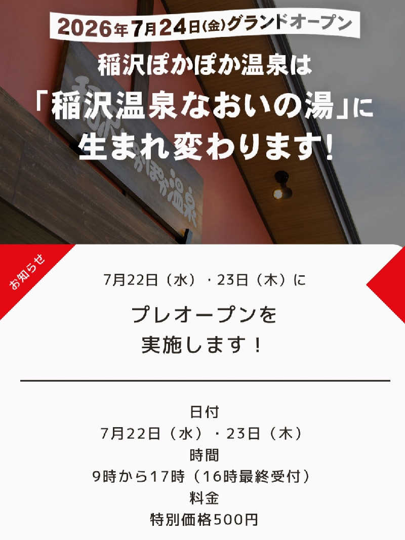 サ飯に夢中♪さんの楽だの湯 稲沢店のサ活写真
