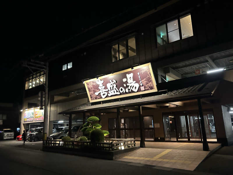 Ta2さんの喜盛の湯のサ活写真