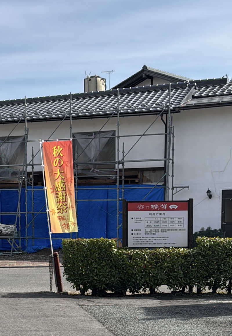 ばんぶー きみさんの湯の華銭湯 瑞祥 上山田本館のサ活写真