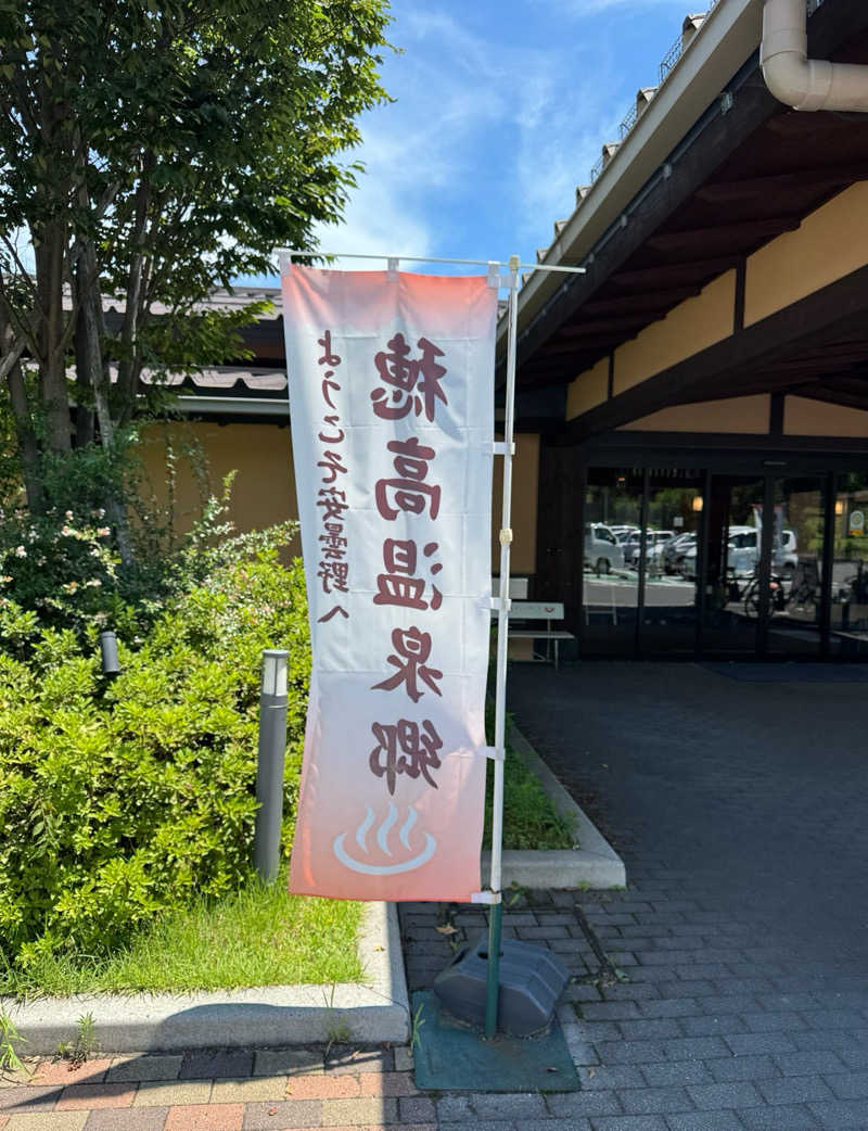 ばんぶー きみさんの安曇野 しゃくなげの湯のサ活写真