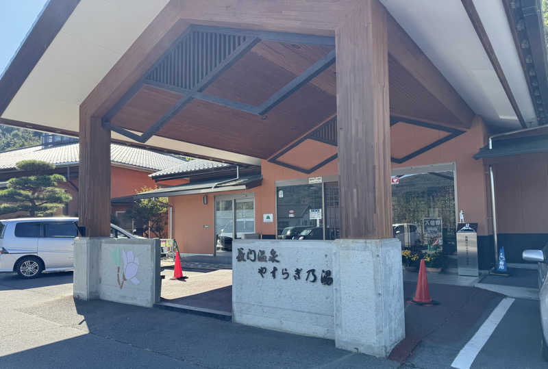 ばんぶー きみさんの長門温泉やすらぎの湯のサ活写真