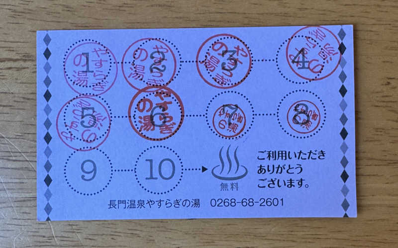 ばんぶー きみさんの長門温泉やすらぎの湯のサ活写真