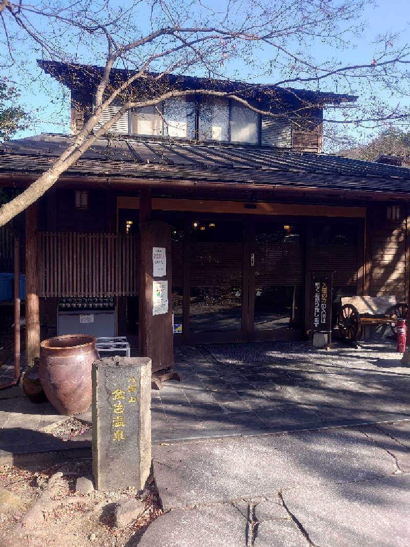じん(Koichiro)さんの八面山金色温泉のサ活写真