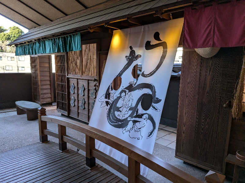 onikoroshiさんの天然温泉 満天の湯のサ活写真