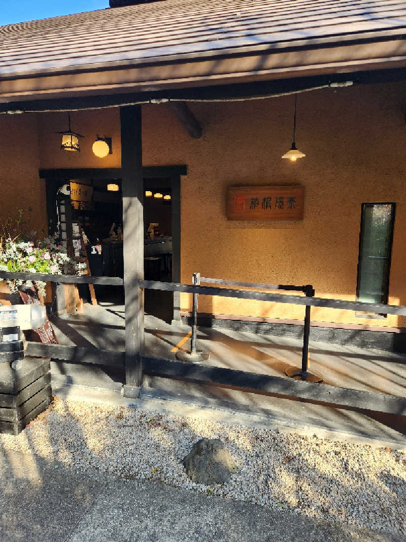海ボーズさんの箱根湯寮のサ活写真