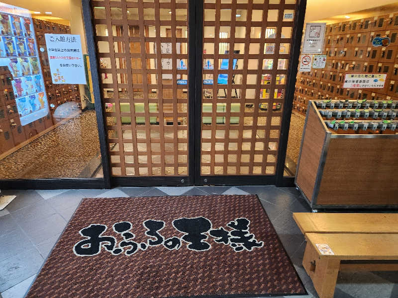 海ボーズさんのおふろの王様 港南台店のサ活写真