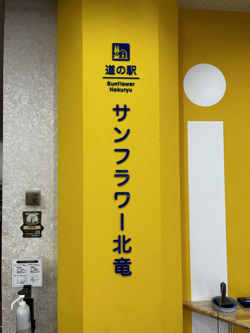 もちろん温泉も好きさんのサンフラワーパークホテルのサ活写真