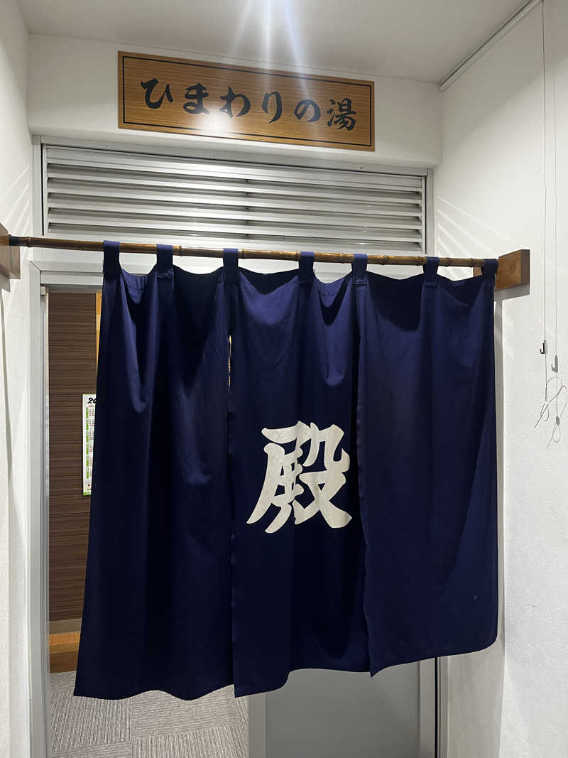 もちろん温泉も好きさんのサンフラワーパークホテルのサ活写真