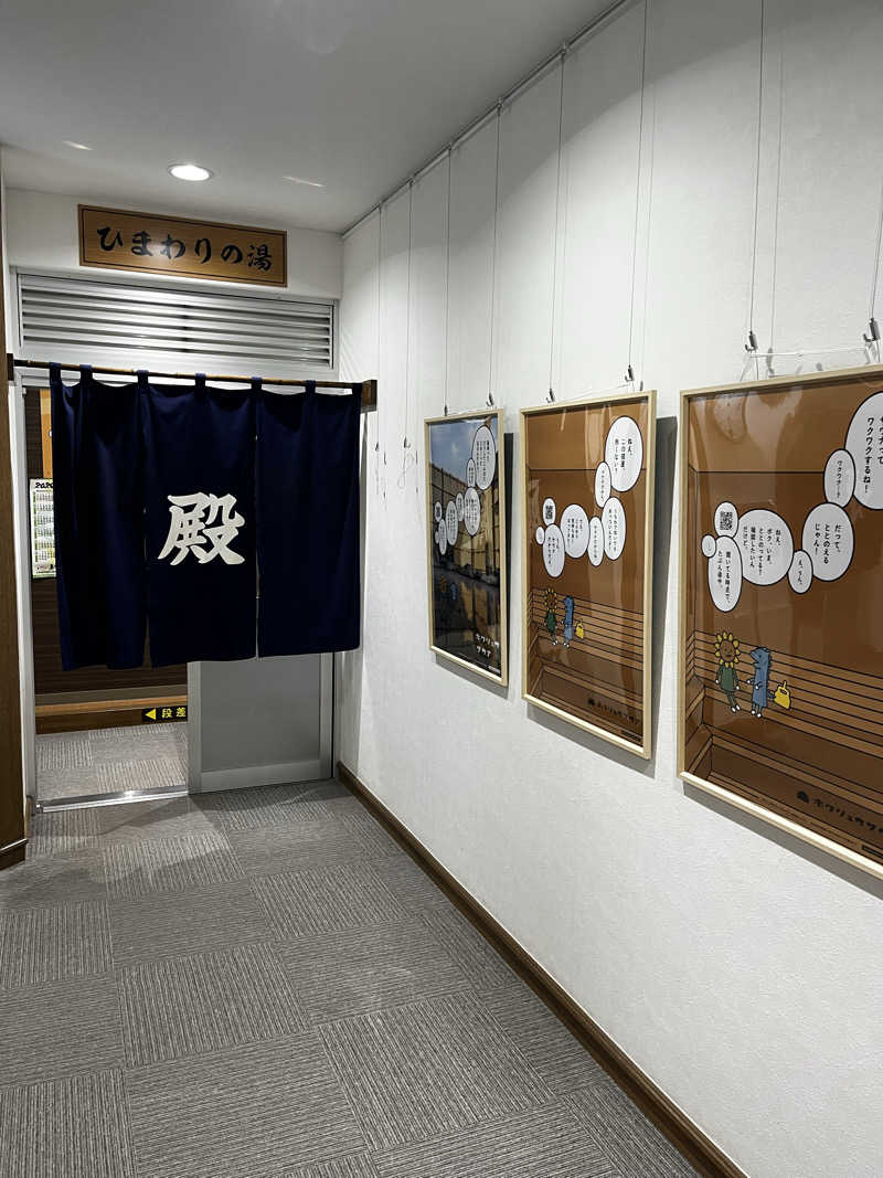 もちろん温泉も好きさんのサンフラワーパークホテルのサ活写真