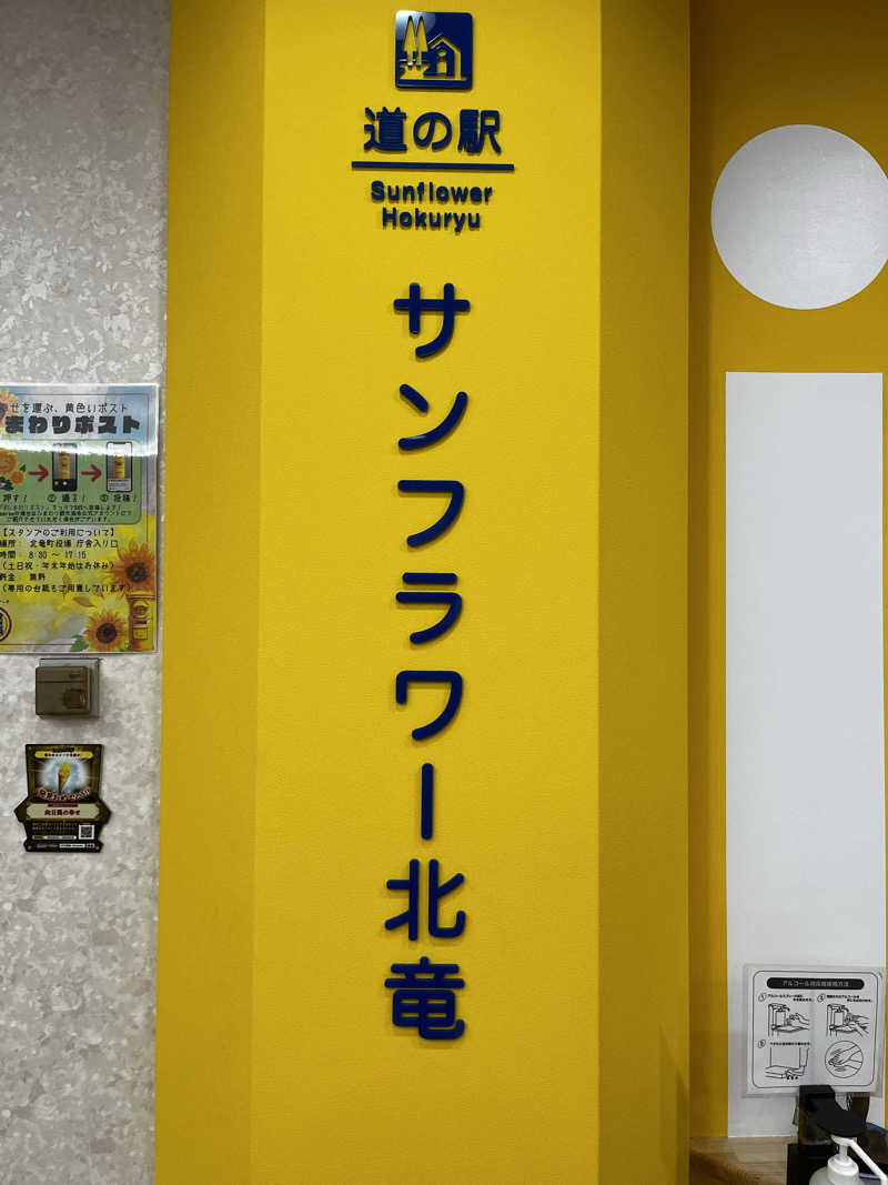 もちろん温泉も好きさんのサンフラワーパークホテルのサ活写真
