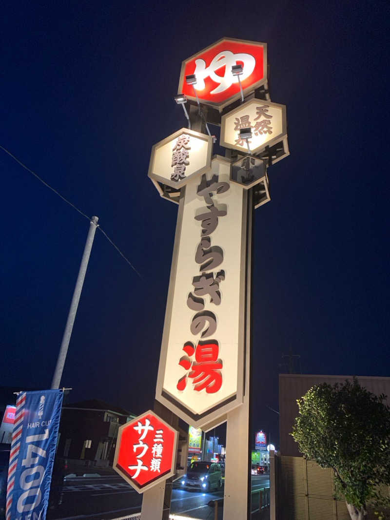 栃木のSAUNARさんのスーパー銭湯 小山やすらぎの湯のサ活写真