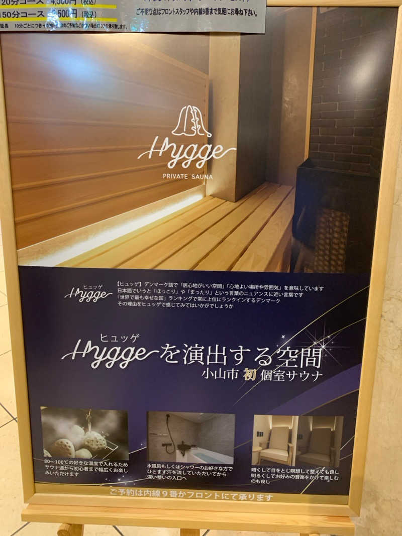 栃木のSAUNARさんのHygge(ホテルサンロイヤル小山)のサ活写真