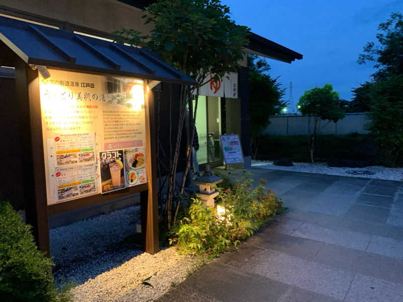 栃木のSAUNARさんの宮の街道温泉 江戸遊のサ活写真