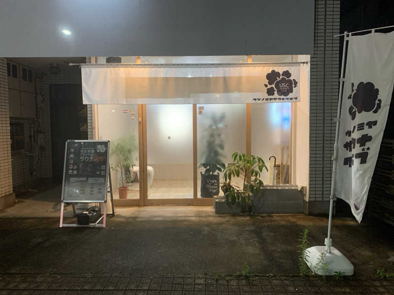 栃木のSAUNARさんのウツノミヤサウナクラブ 一番町店のサ活写真