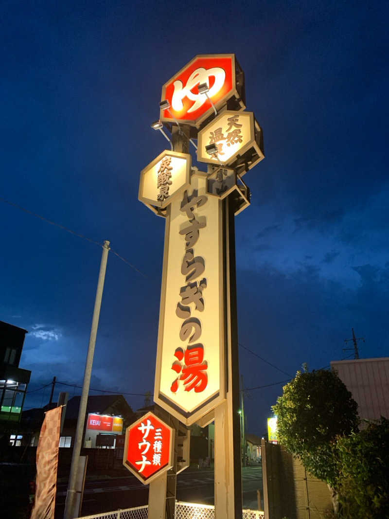 栃木のSAUNARさんのスーパー銭湯 小山やすらぎの湯のサ活写真