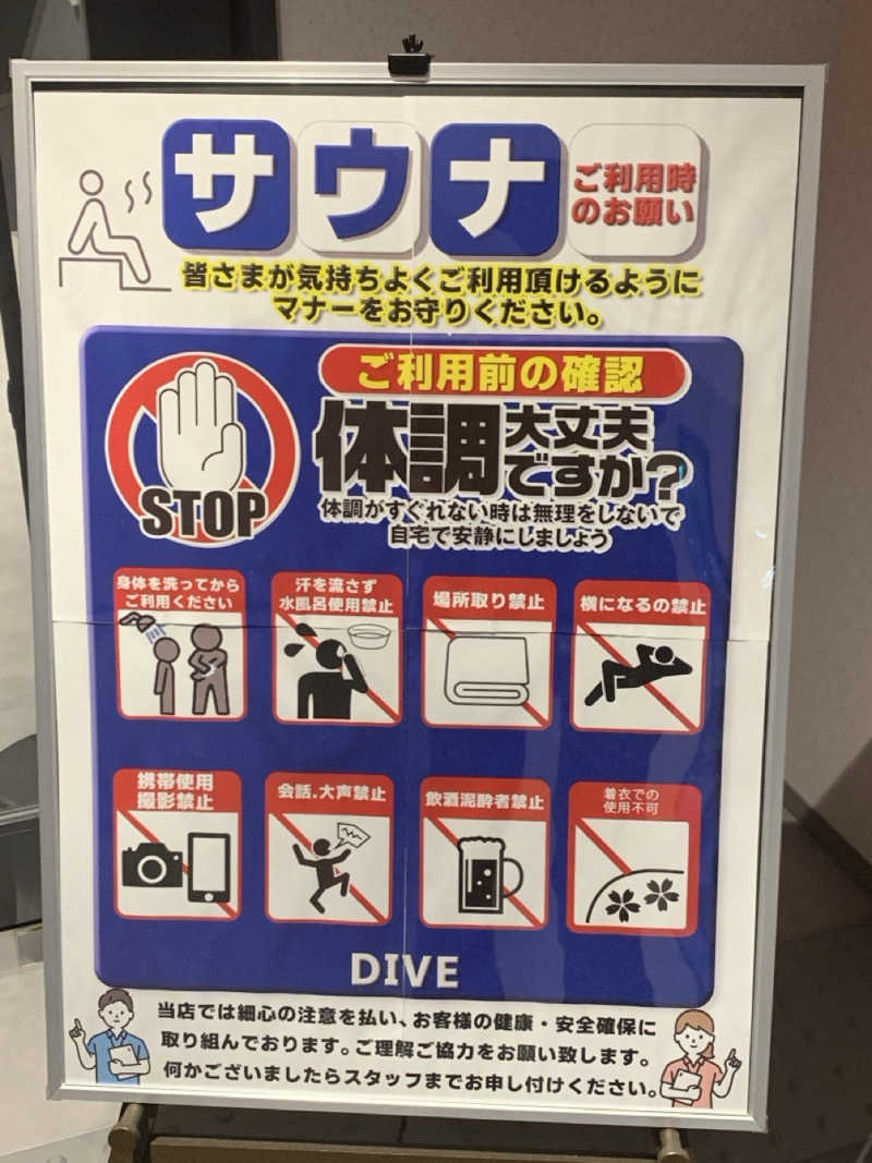 栃木のSAUNARさんのDiVE(ダイブ)宇都宮鶴田店のサ活写真