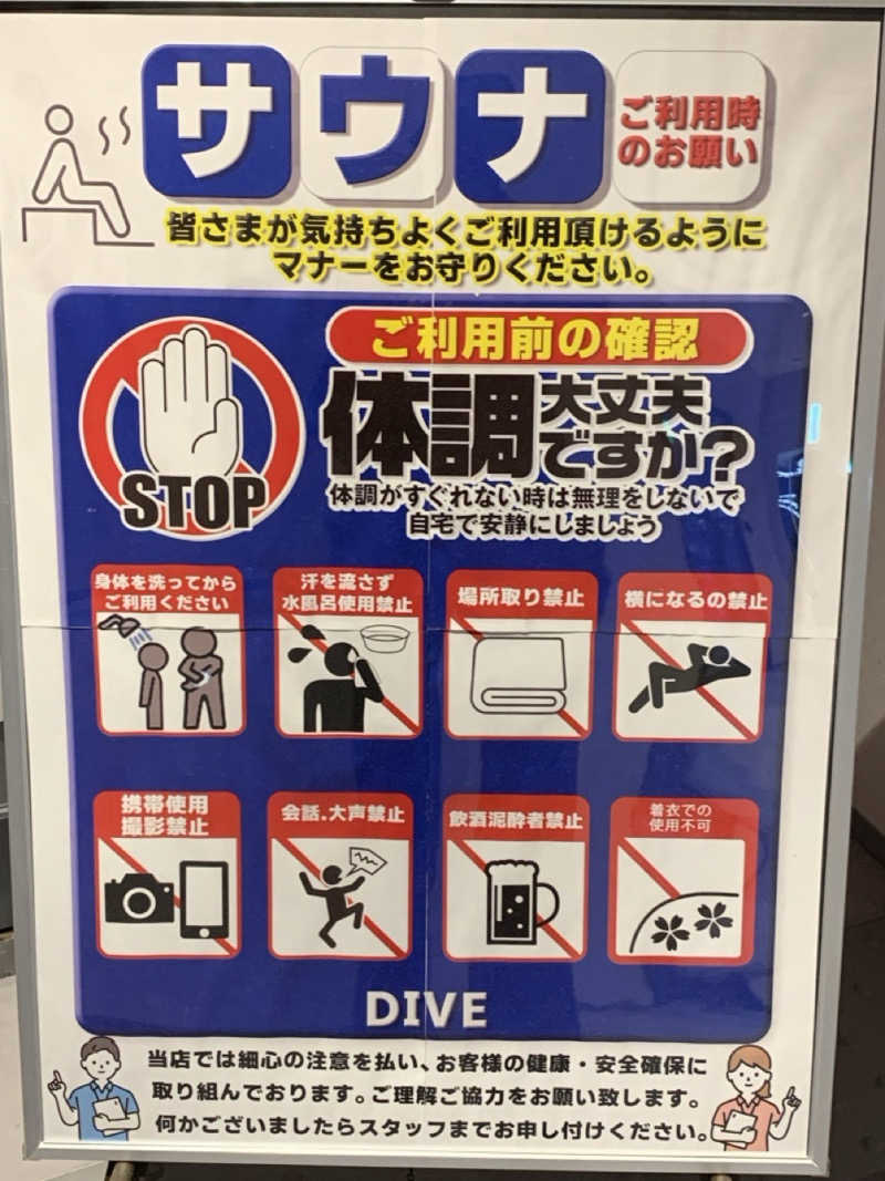 栃木のSAUNARさんのDiVE(ダイブ)宇都宮鶴田店のサ活写真