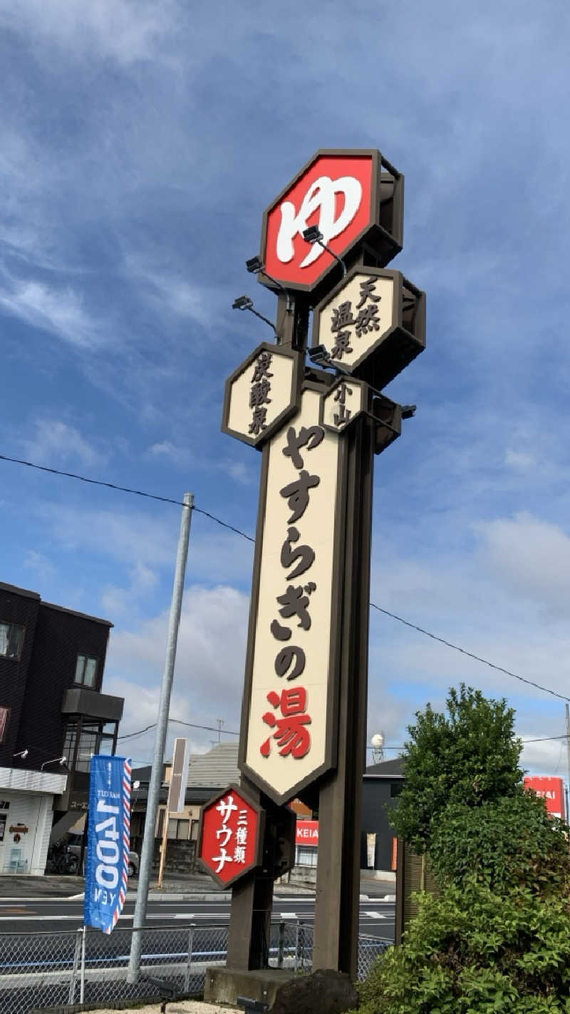 栃木のSAUNARさんのスーパー銭湯 小山やすらぎの湯のサ活写真