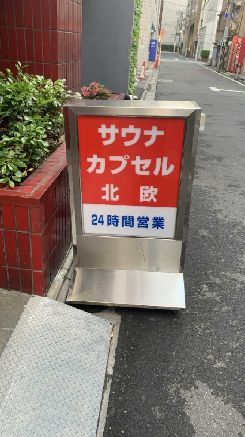 栃木のSAUNARさんのサウナ&カプセルホテル 北欧のサ活写真