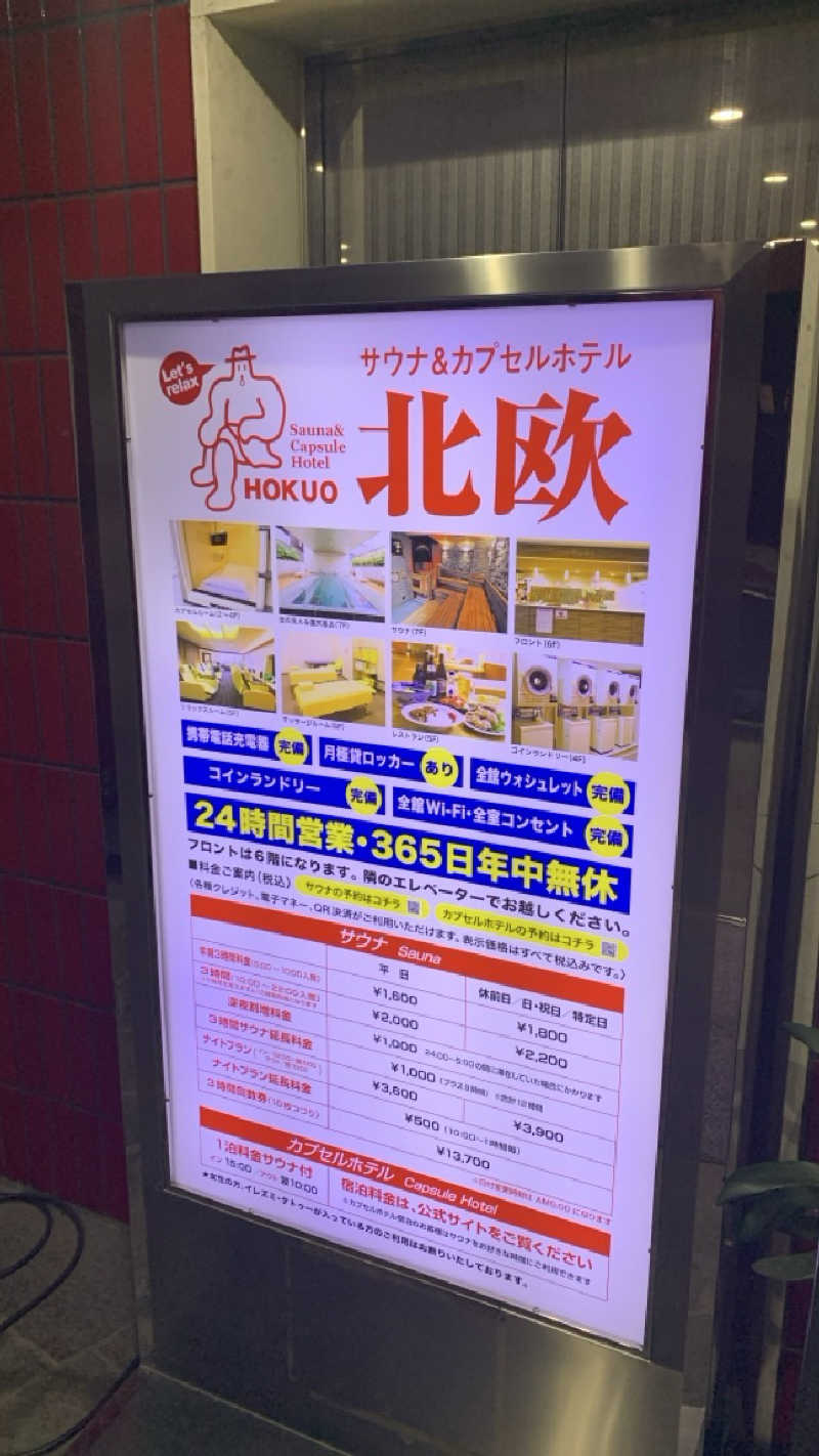 栃木のSAUNARさんのサウナ&カプセルホテル 北欧のサ活写真