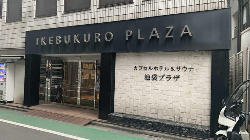 栃木のSAUNAR〜出稽古中さんのカプセルホテル&サウナ 池袋プラザのサ活写真