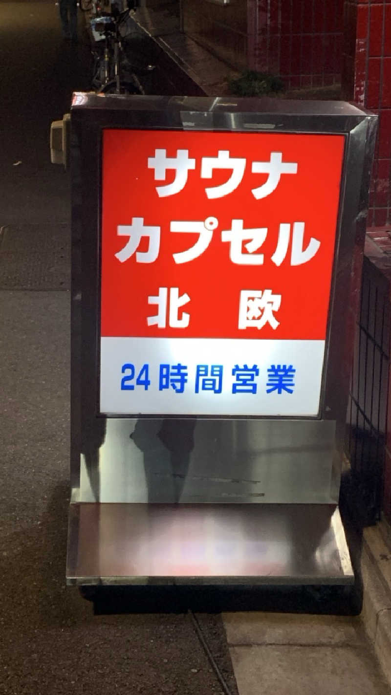 栃木のSAUNARさんのサウナ&カプセルホテル 北欧のサ活写真