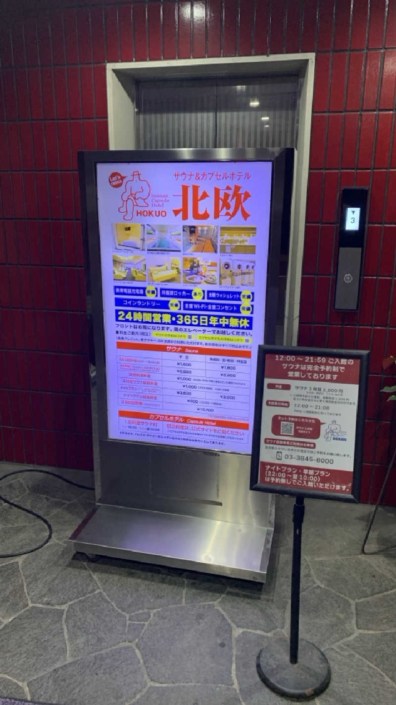 栃木のSAUNARさんのサウナ&カプセルホテル 北欧のサ活写真