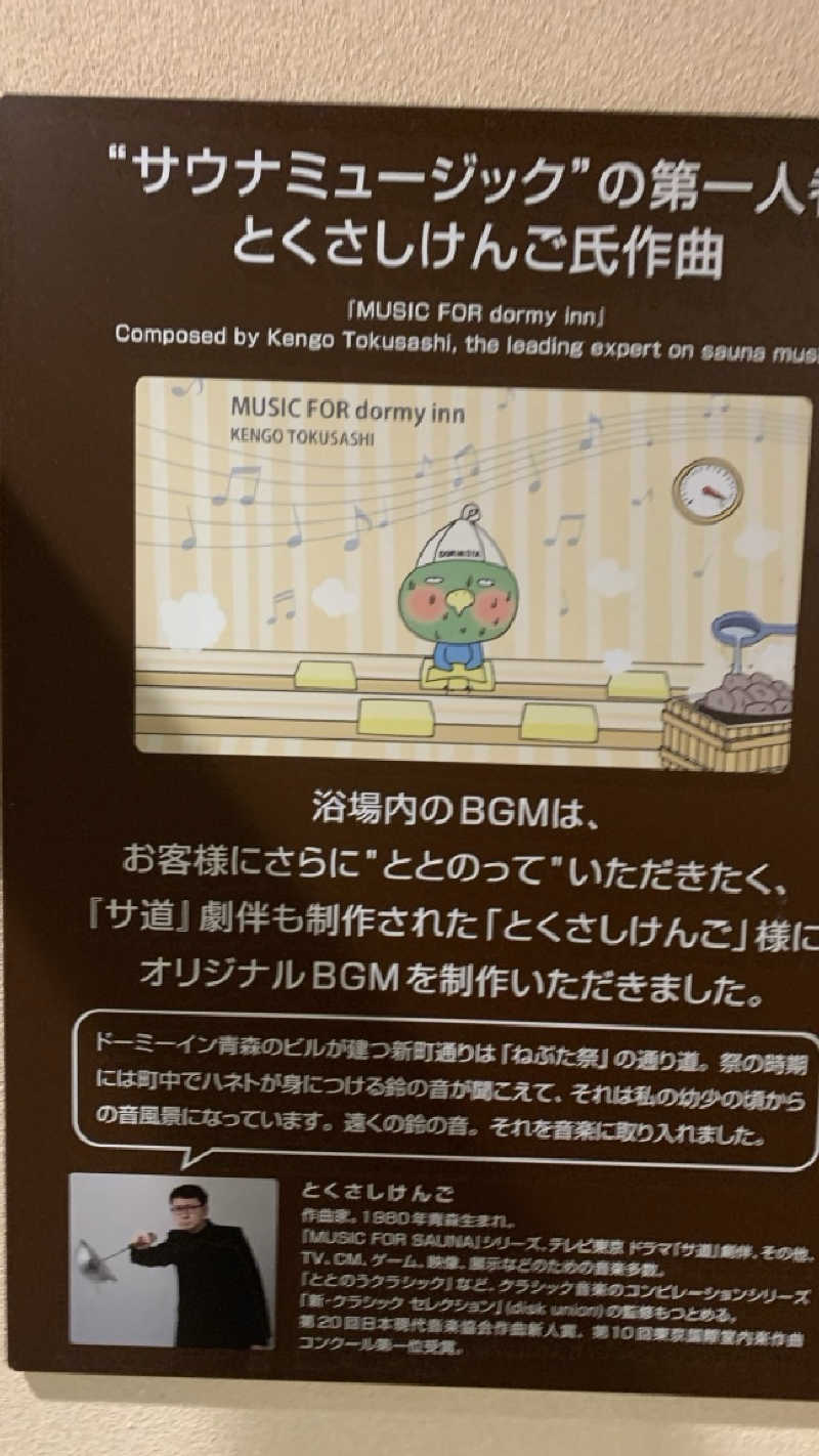 栃木のSAUNARさんの榛名の湯 ドーミーイン高崎のサ活写真