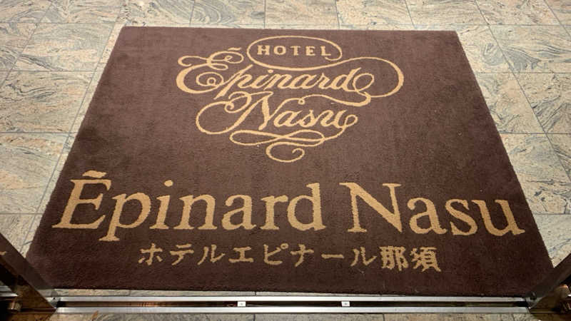 栃木のSAUNARさんのホテルエピナール那須のサ活写真