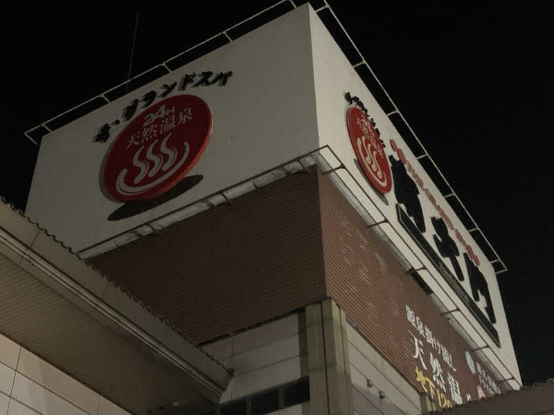 栃木のSAUNARさんのザ・グランドスパ南大門のサ活写真