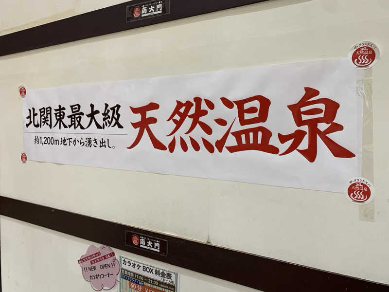 栃木のSAUNARさんのザ・グランドスパ南大門のサ活写真