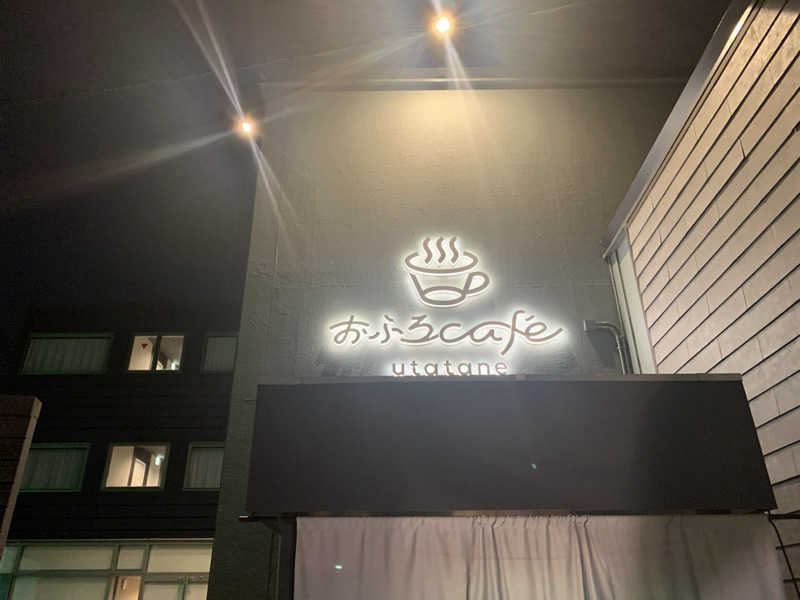 栃木のSAUNAR〜出稽古中さんのおふろcafé utataneのサ活写真