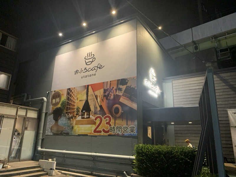 栃木のSAUNAR〜出稽古中さんのおふろcafé utataneのサ活写真