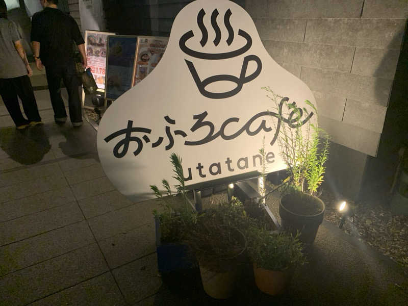 栃木のSAUNAR〜出稽古中さんのおふろcafé utataneのサ活写真