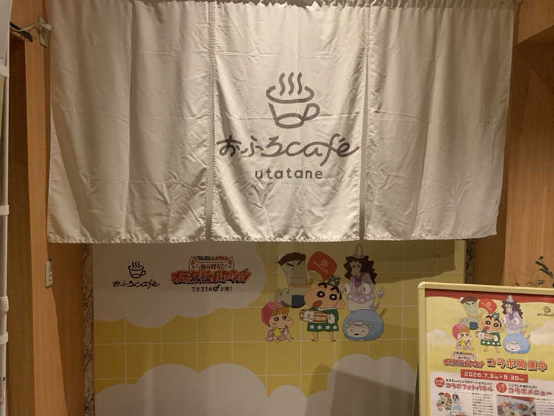 栃木のSAUNAR〜出稽古中さんのおふろcafé utataneのサ活写真