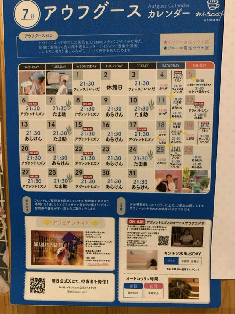 栃木のSAUNAR〜出稽古中さんのおふろcafé utataneのサ活写真
