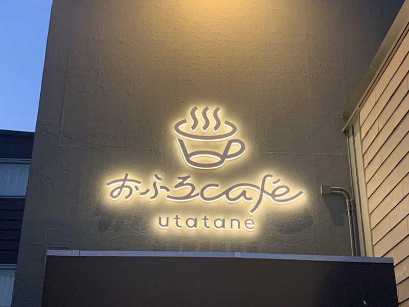 栃木のSAUNAR〜出稽古中さんのおふろcafé utataneのサ活写真