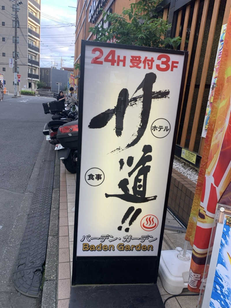 栃木のSAUNAR〜出稽古中さんのバーデンガーデン(旧:ザ ベッドアンドスパ 所沢)のサ活写真