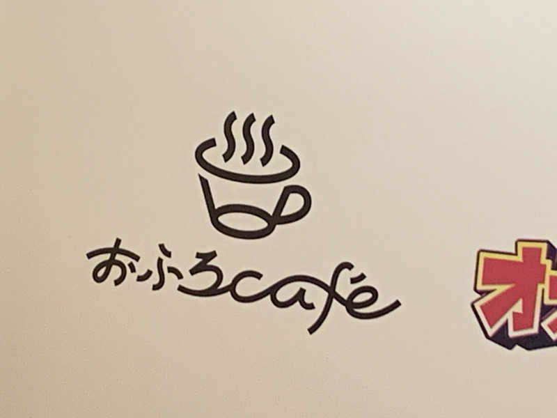 栃木のSAUNAR〜出稽古中さんのおふろcafé utataneのサ活写真