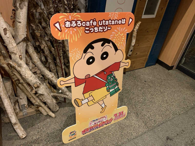 栃木のSAUNAR〜出稽古中さんのおふろcafé utataneのサ活写真