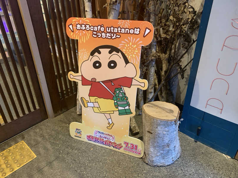 栃木のSAUNAR〜出稽古中さんのおふろcafé utataneのサ活写真