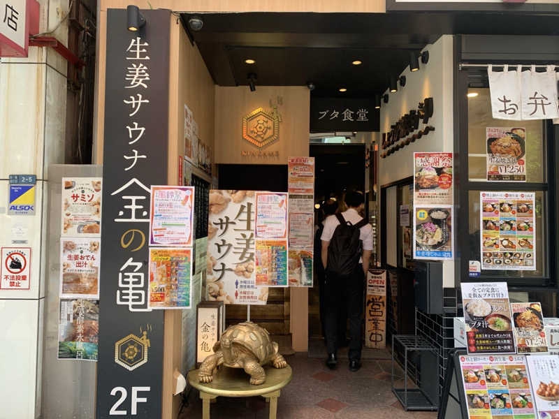 栃木のSAUNAR〜出稽古中さんの生姜サウナ 金の亀のサ活写真