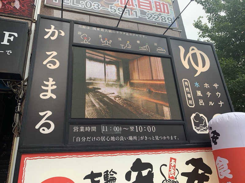 栃木のSAUNAR〜出稽古中さんのサウナ&ホテル かるまる池袋のサ活写真