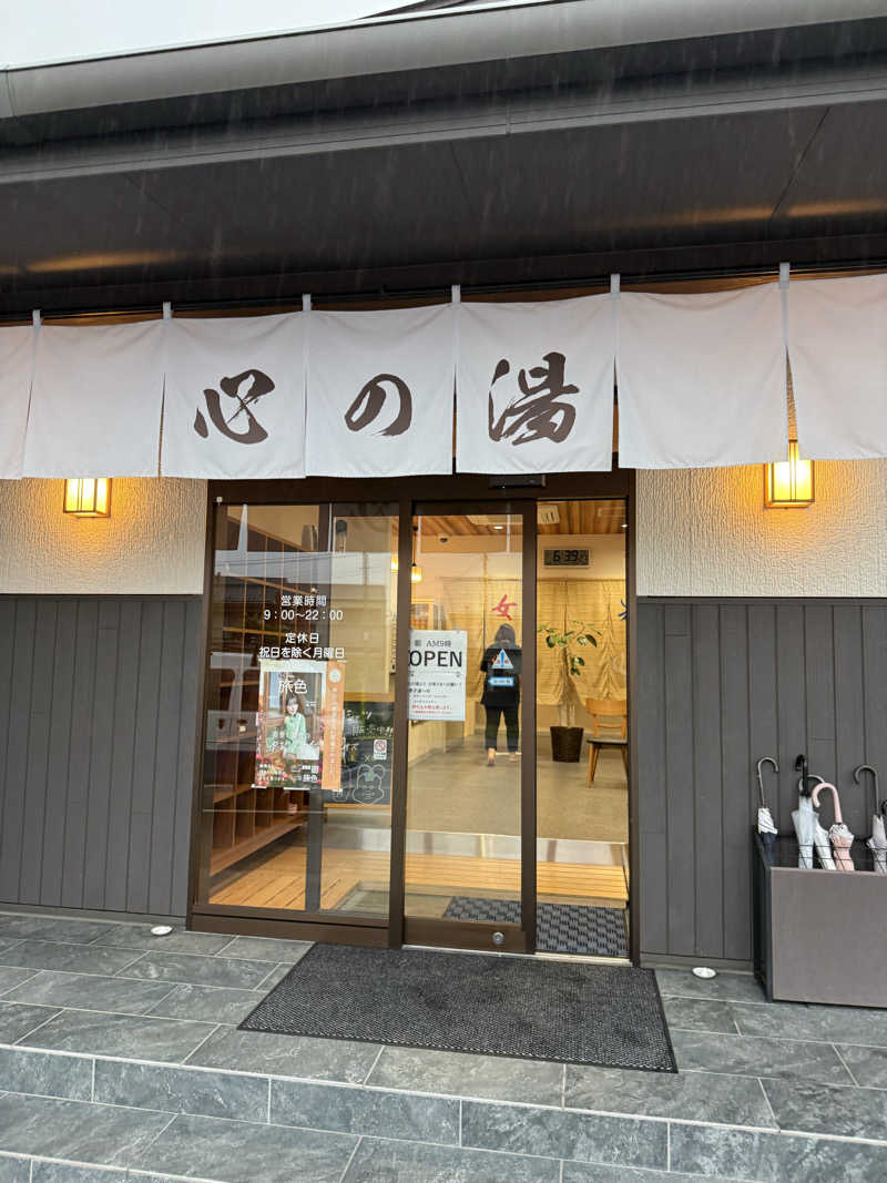 アウフ山グスマンさんの心の湯のサ活写真