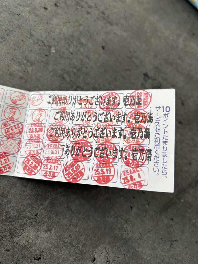 にゃーこ🐈‍⬛さんの新琴似温泉 壱乃湯のサ活写真