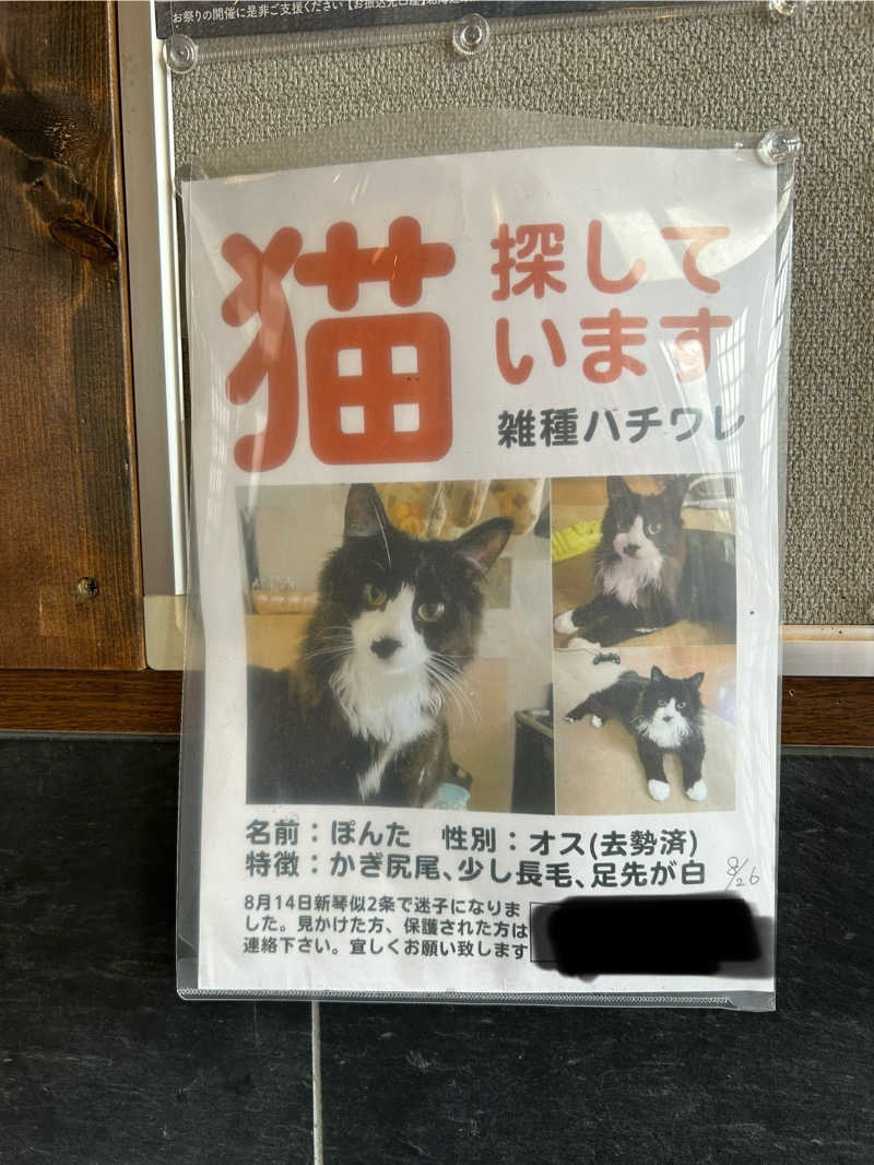 にゃーこ🐈‍⬛さんの新琴似温泉 壱乃湯のサ活写真