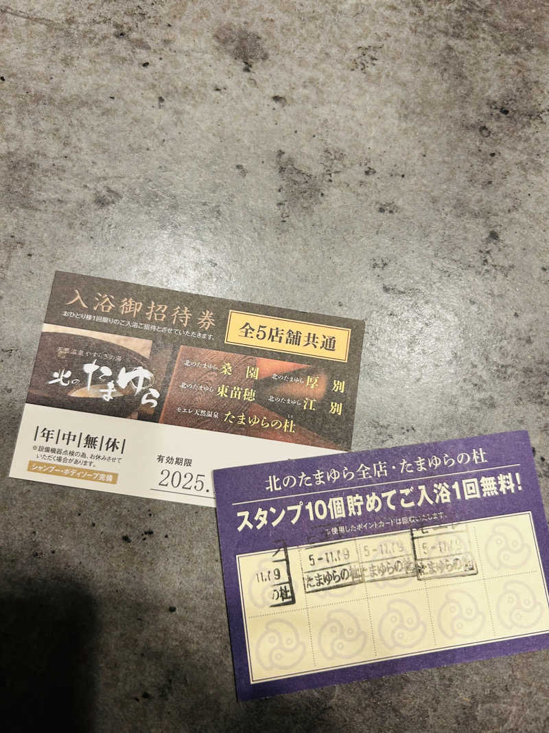 にゃーこ🐈‍⬛さんのモエレ天然温泉たまゆらの杜のサ活写真