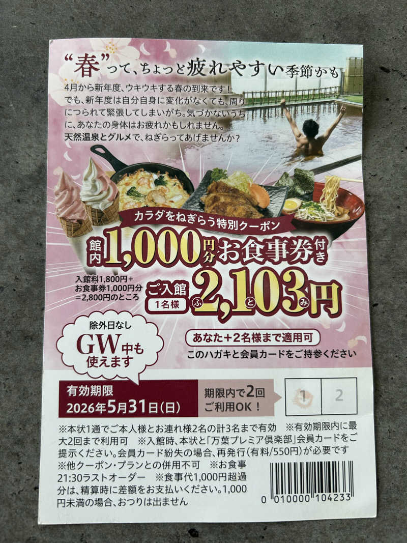 にゃーこ🐈‍⬛さんのふとみ銘泉 万葉の湯のサ活写真