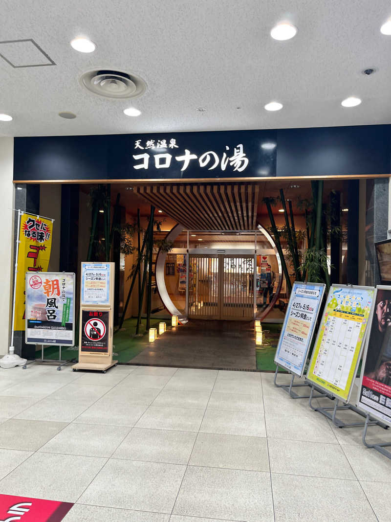 まりあんぬさんの天然温泉コロナの湯 小倉店のサ活写真