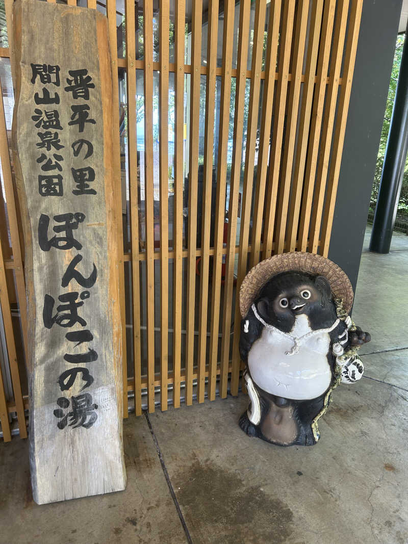 86℃さんの湯の駅ぽんぽこのサ活写真